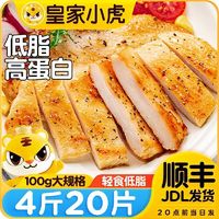 皇家小虎 香煎鸡排 100g*3+30g*2 速食鸡胸肉