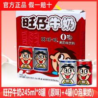 旺旺 旺仔牛奶+O泡果奶组合装 245ml*12盒（原味245ml*8盒+O泡果奶245ml*4盒）