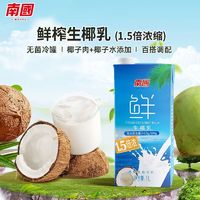 百亿补贴：南国 生椰乳鲜榨椰汁特浓生椰拿铁咖啡饮品1L