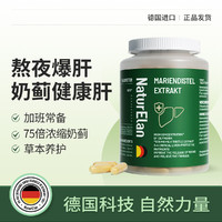 呐兔 NaturElan 德国呐兔浓缩奶蓟草护水飞蓟素熬夜加班应酬常备肝片120粒