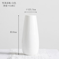 凉笙 竖条花瓶 陶瓷花瓶 口径5.5底径6cm高19cm 白色