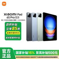 百亿补贴：小米 Xiaomi 平板6S Pro12.4英寸 澎湃OS