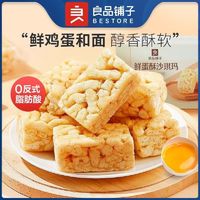 良品铺子 鲜蛋沙琪玛 500g 传统休闲糕点