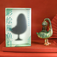 陕西历史博物馆 SHAANXI HISTORY MUSEUM 陕西历史博物馆 雁鱼灯冰箱贴 单品 复古