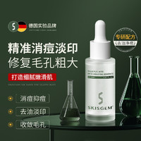 SKISGEM 德国进口水杨酸精华液祛痘淡化痘印毛孔粗大收毛孔粉刺闭口护肤品