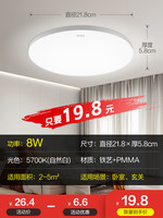 公牛 571号 现代简约吸顶灯 8W 白光