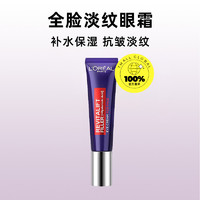 L'OREAL PARIS 欧洲直邮欧莱雅紫熨斗眼霜 30ml 紧致滋润肌肤 30ml