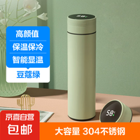 大力智能 智能显温保温杯不锈钢保热保冷 豆蔻绿 480ml 304