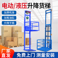 立贝斯 173113957581630 电动升降货梯 2米 500kg 遥控 带护栏