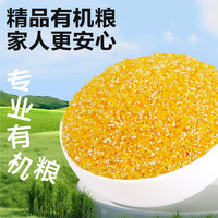 88VIP：盖亚农场 东北有机玉米糁1kg*1罐正宗小碴子