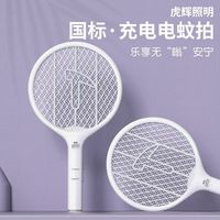 【9.9限量100拍完即止】虎辉新国标电蚊拍强力可充电家用拍蚊