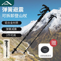 迪慕 D‘MORE 登山杖 铝合金超轻4节伸缩折叠便携徒步健走爬山拐杖手杖 黑色登山杖-T柄