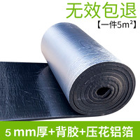 威尔登 WELD 墙体隔音棉 5毫米厚 加厚压花铝箔 自带背胶