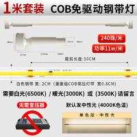 NIOYE 天际线灯白色220V免驱动COB钢丝灯带免变压器极简网红钢带灯