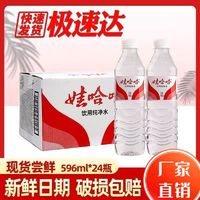 百亿补贴：娃哈哈 纯净水 596ml*24瓶