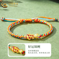 中国黄金(CHINA GOLD)黄金手链女足金锦鲤手绳转运珠招财首饰 足金锦鲤手绳 约0.6g