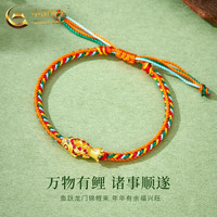 中国黄金(CHINA GOLD)黄金手链女足金锦鲤手绳转运珠招财首饰 足金锦鲤手绳 约0.7g