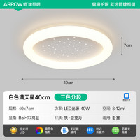 箭牌照明 ARROW JXTX1XD0204061 满天星卧室灯 40cm 白色