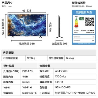 鹤6 Pro 24款 55英寸MiniLED 4+64GB 液晶平板电视机55S585C Pro-JN