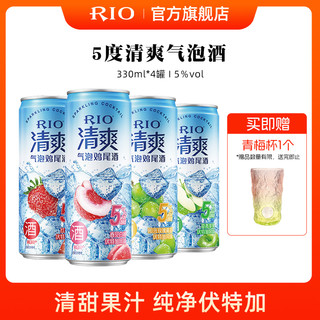 88VIP：RIO 预调鸡尾酒5度清爽330ml*4罐低度酒气泡酒果酒送青梅杯