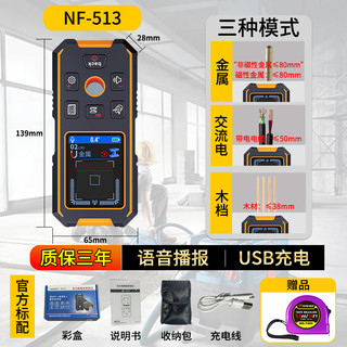 精明鼠 NOYAFA NF-513 墙体探测仪 标准款 金属钢筋木材电线水管探测 语音播报