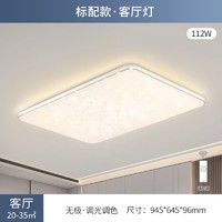 佛山照明 LED新款客厅灯吸顶灯满天星灯现代卧室灯全屋灯具套餐