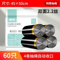优云 抽绳垃圾袋 加厚 60只（45*50cm）随机色