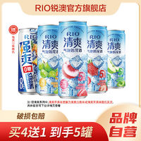 值选、百亿补贴：RIO 鸡尾酒 清爽4罐+强爽0糖1罐 330ml*5罐