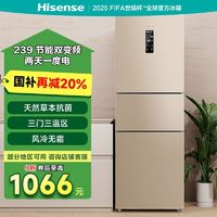 海信 Hisense 239升一级能效双变频风冷冰箱出租屋软冷冻