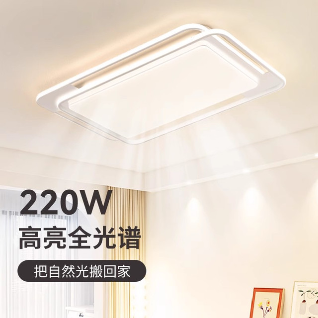 雷士 全光谱护眼客厅吸顶灯北欧现代简约大气超亮全屋套餐