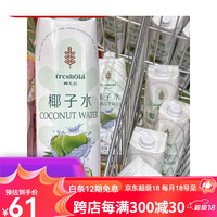 呷无忌freshOla椰子水NFC果蔬汁天然电解质水营养运动饮料品 又又柚汁1L