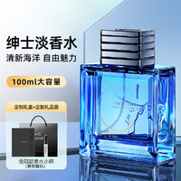 和风雨 男士淡香水100ml 持久留香海洋木质调蔚蓝清新古龙香水礼物