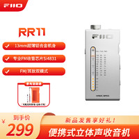 FiiO 便携式可充电锂电池怀旧复古迷你立体声耳放FM收音机RR11 银色