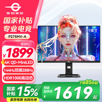 泰坦军团 27英寸 4K QD量子点-MiniLED 144Hz双模288Hz HDR1000 DC调光 旋转升降 1ms电竞显示器 P275MV-A