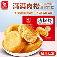 友臣 肉松饼 原味 500g 散装