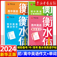 衡水体英语字帖高中初中生练字帖中高考漂亮英语满分作文七八九年级