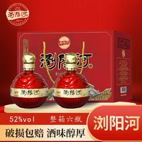 瀏陽河 LIUYANGHE LIQUOR 浏阳河酒 52度 浓香型白酒 2瓶 高档送礼盒装