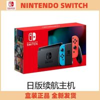 百亿补贴：任天堂 Nintendo Switch主机 NS游戏机掌机 续航体感家用机原装正品