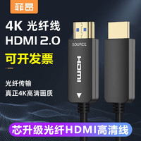 菲昂 FEIANG） 光纤hdmi线30米 2.0版4K细线软线 HDR高清电脑连接投影仪显示器线 光纤HDMI细软线 60米