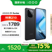 vivo iQOO Z9 Turbo 12GB+256GB 曜夜黑 第三代骁龙8s  电竞 手机