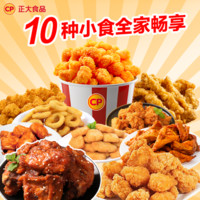 正大食品 热卖炸鸡桶 5种网红小吃 100g*3+30g*2