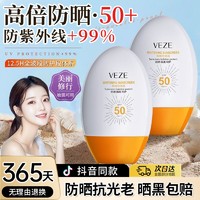 梵贞 venzen 防晒霜50倍防紫外线防水防汗美白提亮暴晒不黑隔离清爽不油腻