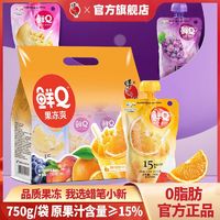 蜡笔小新 鲜Q果冻 750g/袋 吸吸果冻 0脂