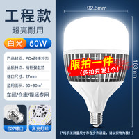 1 岁忆 SY006 LED三防工矿灯 50W E27