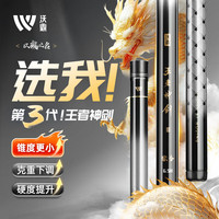 沃鼎王者神剑三代鱼竿手杆超轻硬碳素钓鱼竿 7.2m 王者神剑3代6.5H