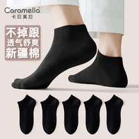 Caramella 焦糖玛奇朵 男士短袜 商务休闲运动袜 男士全黑5双