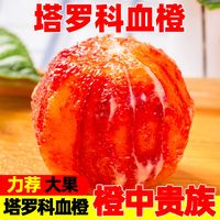 果果牛 带箱5斤大果 正宗塔罗科血橙当季新鲜水果橙子高山多汁8