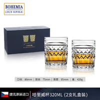 BOHEMIA 捷克进口 哈里威士忌水晶杯玻璃欧式烈酒洋酒杯复古家用高档2只装