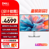 戴尔 显示器 27英寸4K设计绘图 IPS Black  UltraSharp Type-C 新品U2725QE：4K120Hz兼容Mac