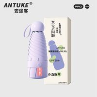 安途客 迷你雨伞